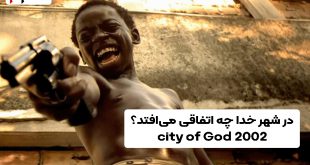 فیلم شهر خدا
